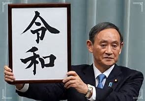 【総裁選】「菅義偉先生、首相就任おめでとうございます」お膝元の横浜市は既に、似顔絵のついたピンクの横断幕を用意し祝賀ムード  [記憶たどり。★]